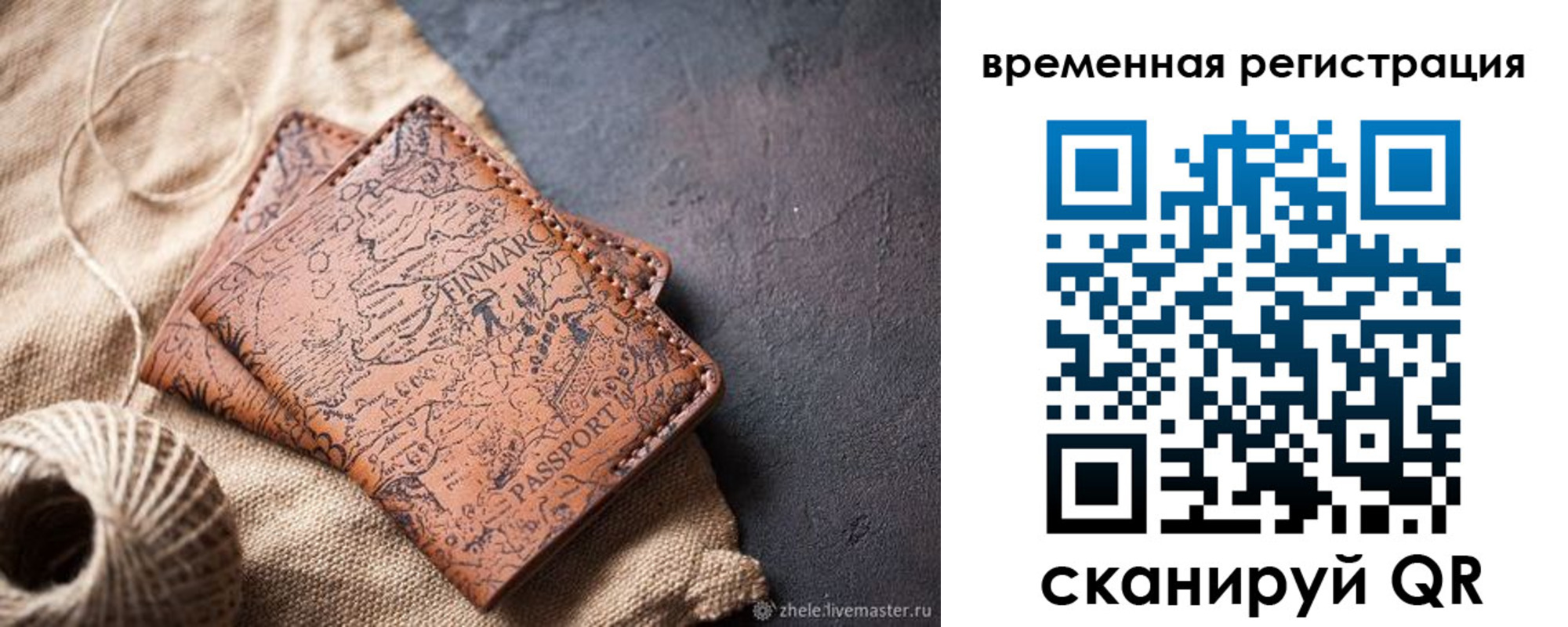 купить прописку в Жуковке